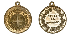ANRO-1491a Mekhitarist School Prize Medal (ca. 1960 and later).jpg